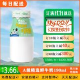 新希望华西瓶装精选鲜牛奶190ml.