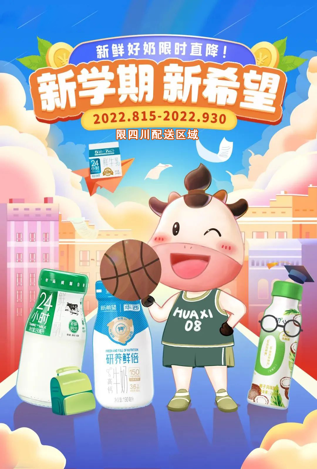 202209开学季优惠活动.jpg