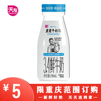 天友到家重庆牛奶场3.4鲜牛奶190ml