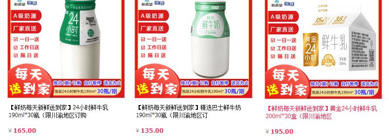 新希望华西鲜奶价格1.jpg